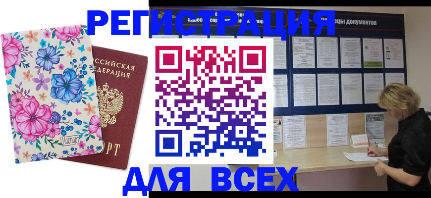 прописка законно в Якутии