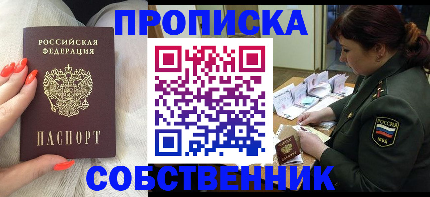 прописка законно в Якутии