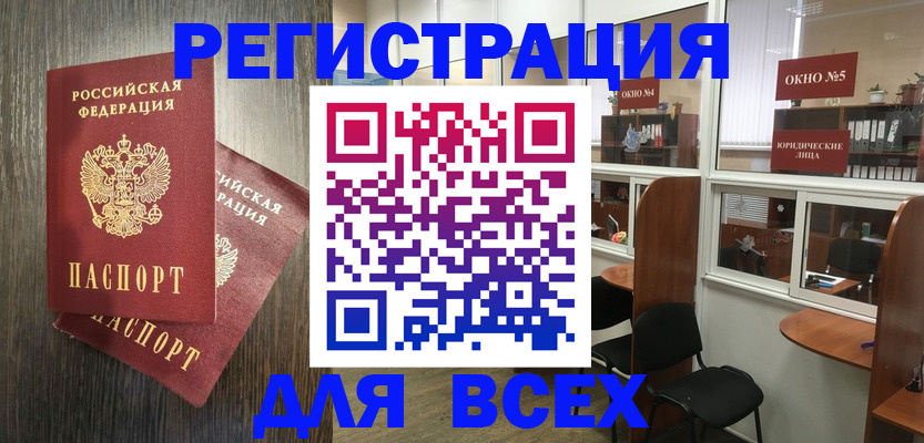 прописка штамп в Якутии