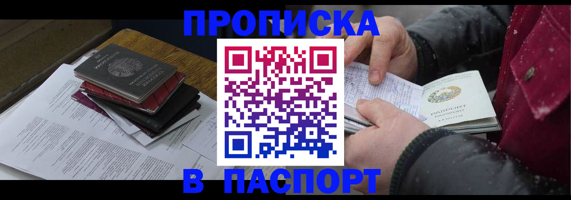 прописка паспорт в Якутии