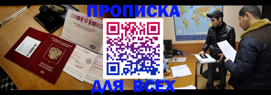 пропишу в квартире в Якутии