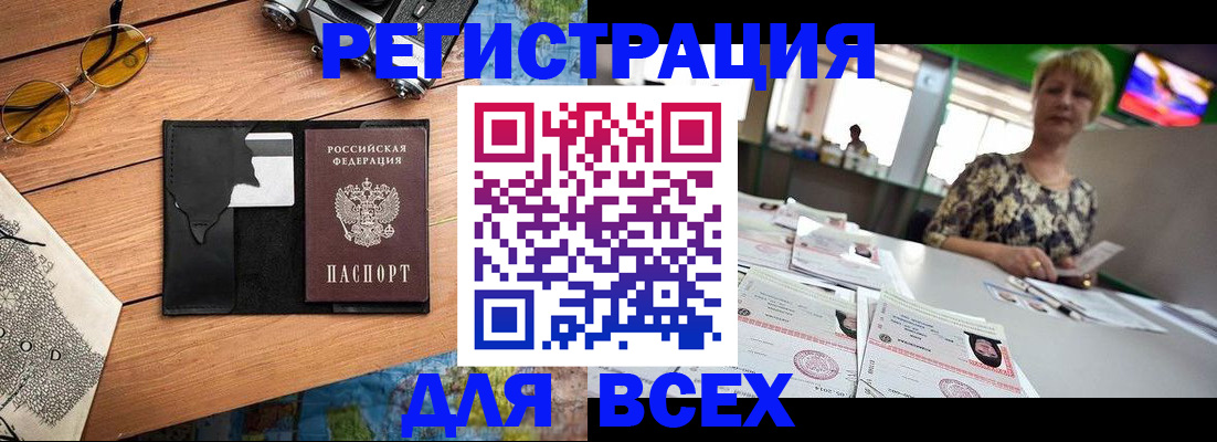 прописка для школы в Якутии